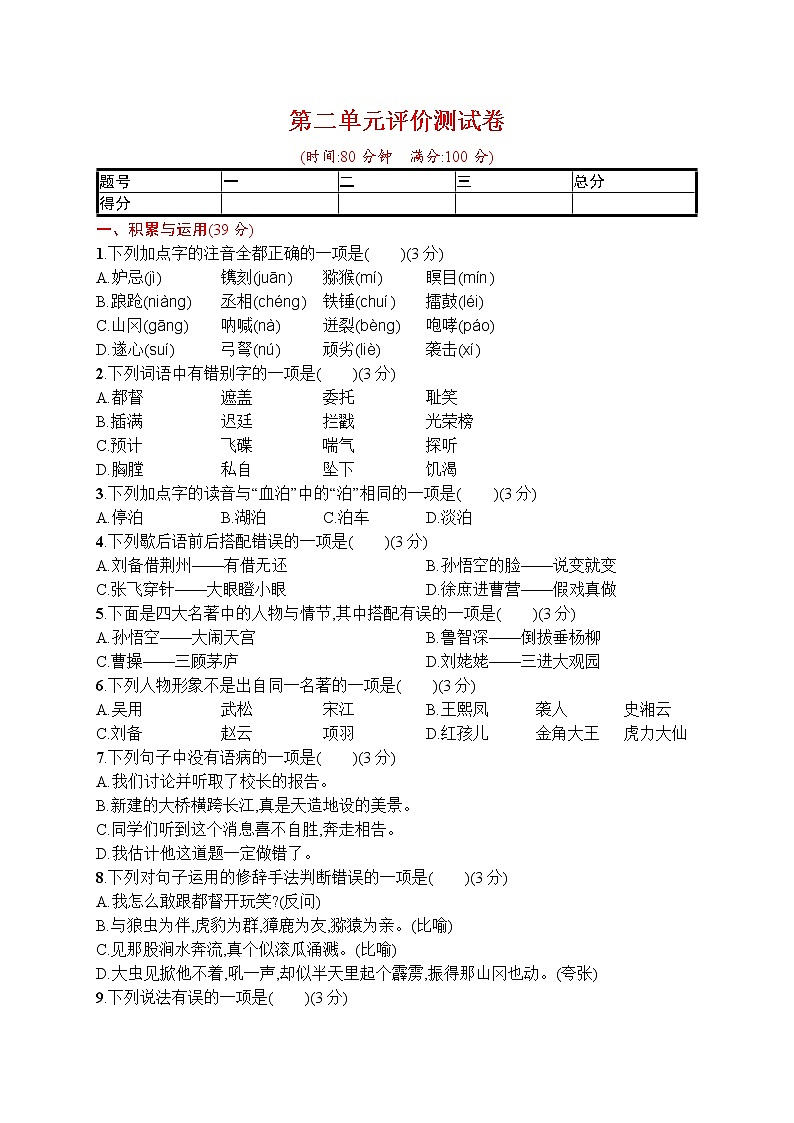 人教部编版五年级下册 第二单元评价测试卷 word版（含答案）01