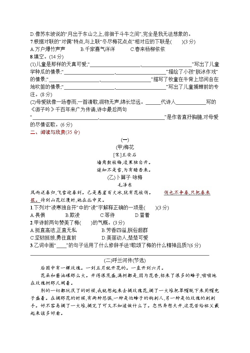 人教部编版五年级下册 第一单元评价测试卷 word版（含答案）02