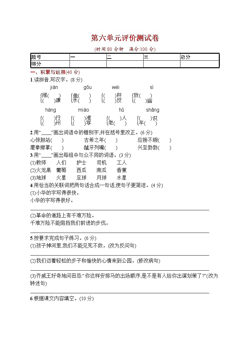 人教部编版五年级下册 第六单元评价测试卷 word版（含答案）01