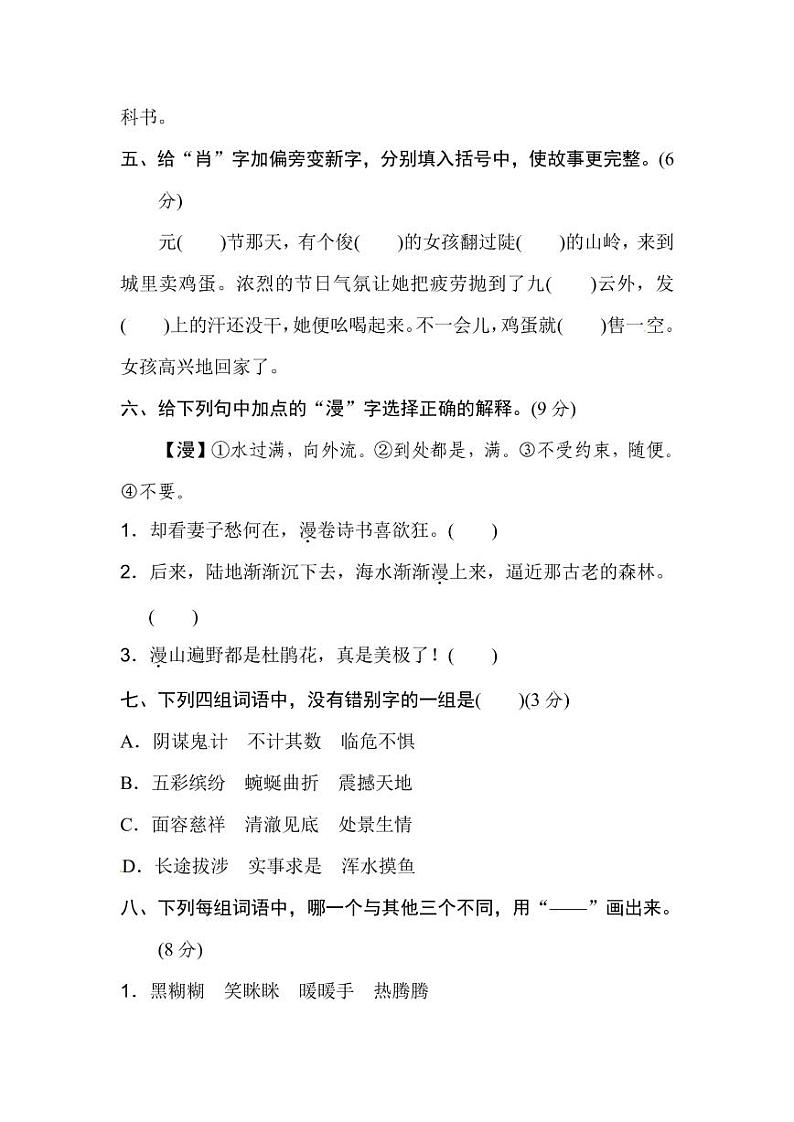 人教六年级语文下册字音、字词专项巩固练习02