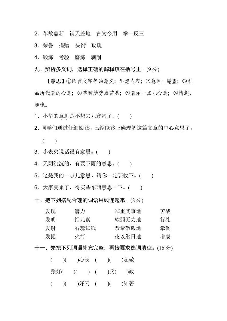 人教六年级语文下册字音、字词专项巩固练习03