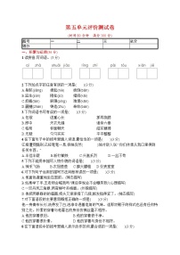 语文五年级下册第五单元单元综合与测试同步测试题