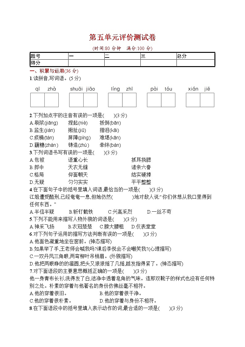 人教部编版五年级下册 第五单元评价测试卷 word版（含答案）01