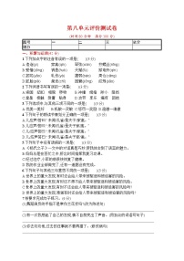 小学语文人教部编版五年级下册第八单元单元综合与测试巩固练习