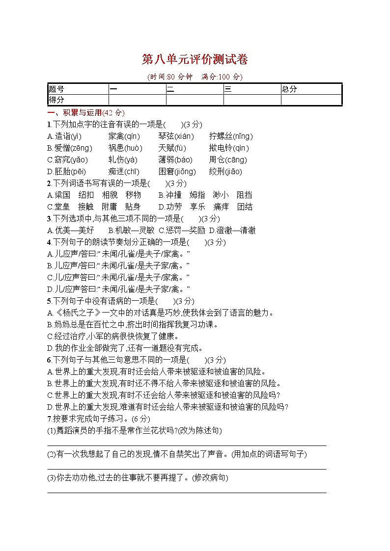 人教部编版五年级下册 第八单元评价测试卷 word版（含答案）01