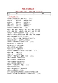 人教部编版五年级下册 期末评价测试卷一 word版（含答案）