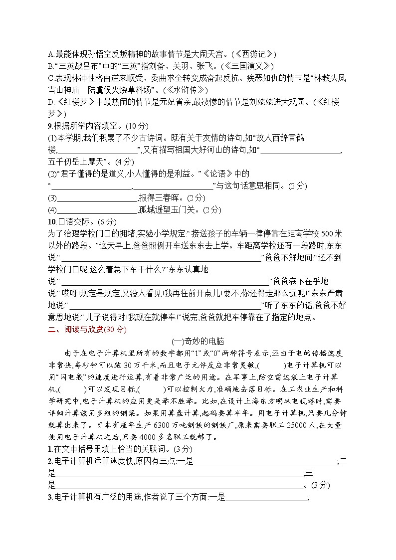人教部编版五年级下册 期末评价测试卷一 word版（含答案）02