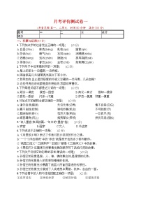 人教部编版五年级下册 月考评价测试卷一 word版（含答案）