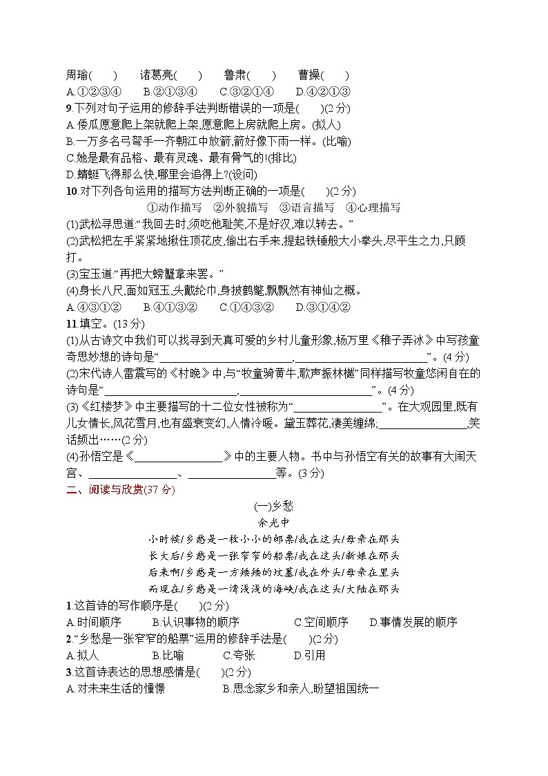 人教部编版五年级下册 月考评价测试卷一 word版（含答案）02