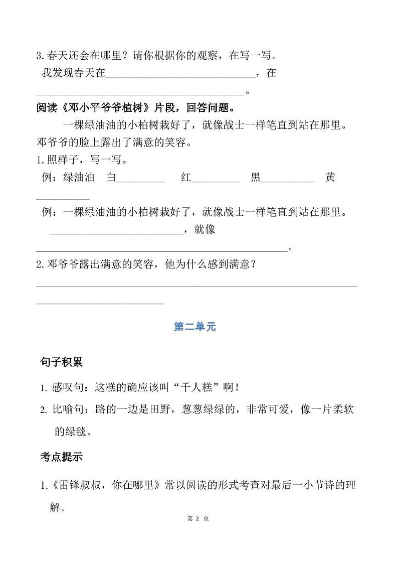 部编二年级语文下册课文重点知识梳理复习02