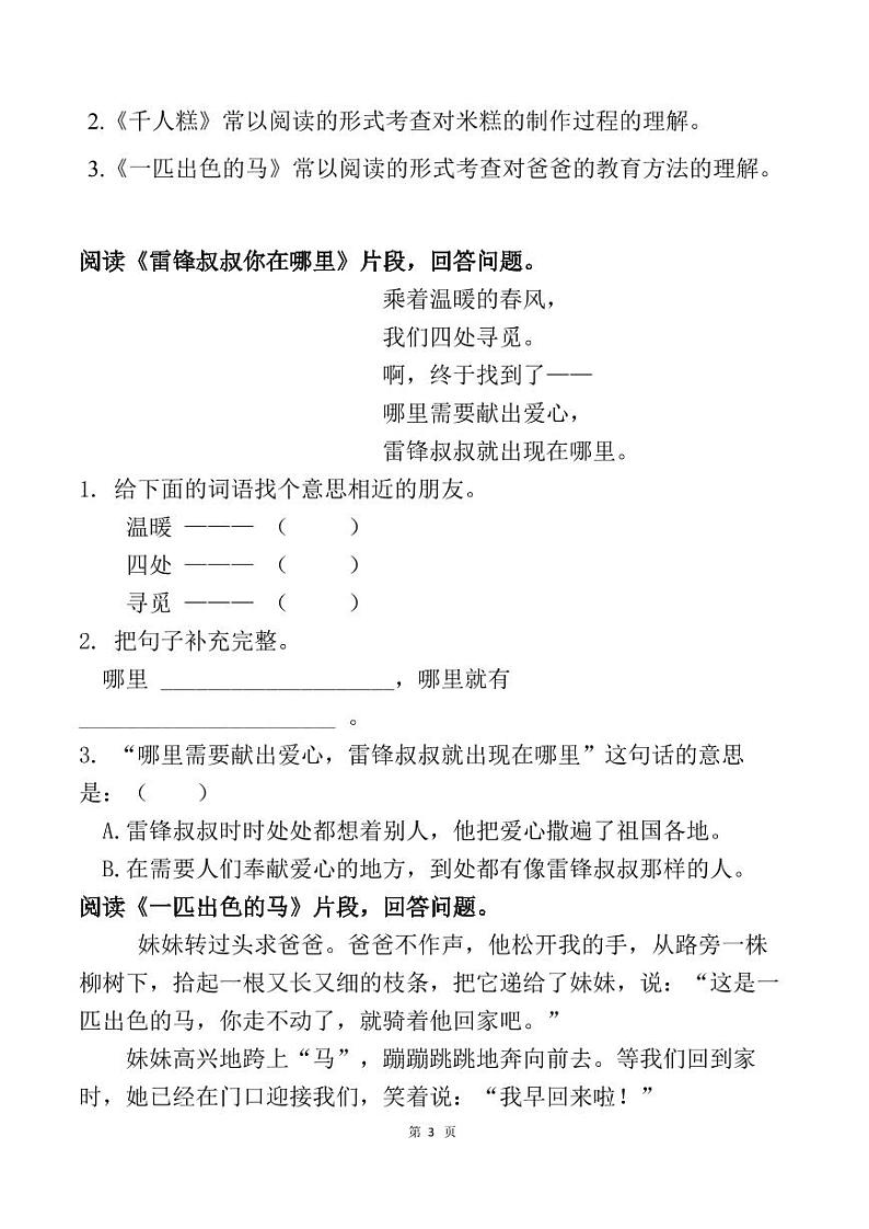 部编二年级语文下册课文重点知识梳理复习03