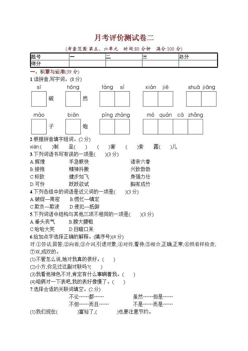 人教部编版五年级下册 月考评价测试卷二 word版（含答案）01