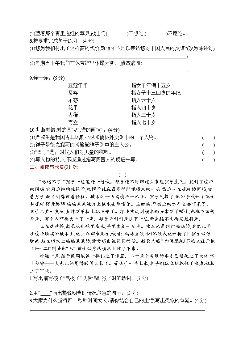 人教部编版五年级下册 月考评价测试卷二 word版（含答案）02