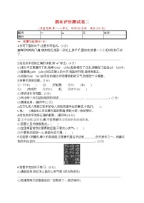 人教部编版五年级下册 期末评价测试卷二 word版（含答案）