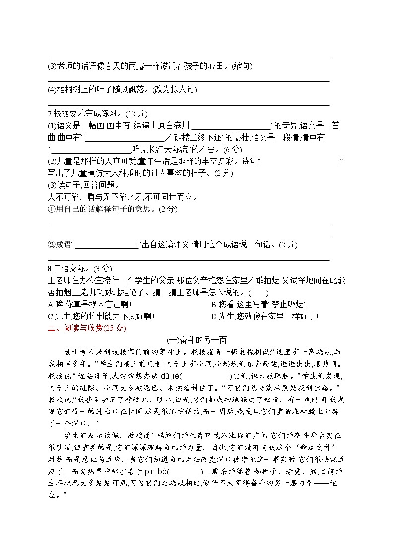 人教部编版五年级下册 期末评价测试卷二 word版（含答案）02