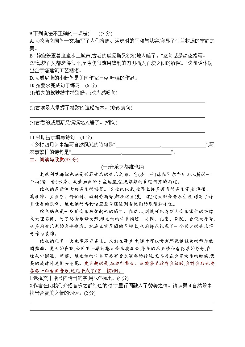 人教部编版五年级下册 第七单元评价测试卷 word版（含答案）02