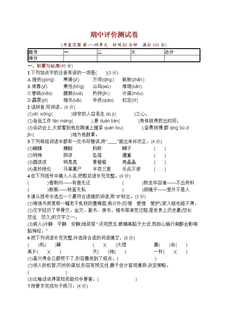 人教部编版五年级下册 期中评价测试卷 word版（含答案）01