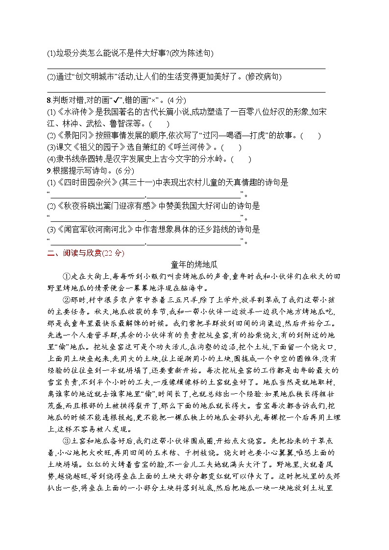 人教部编版五年级下册 期中评价测试卷 word版（含答案）02