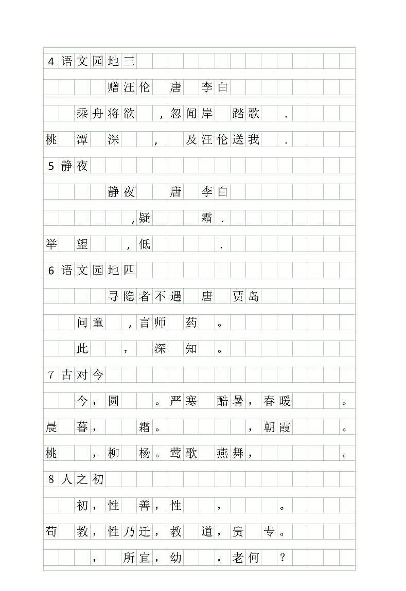 部编一年级语文下册课文重点知识梳理复习第2页