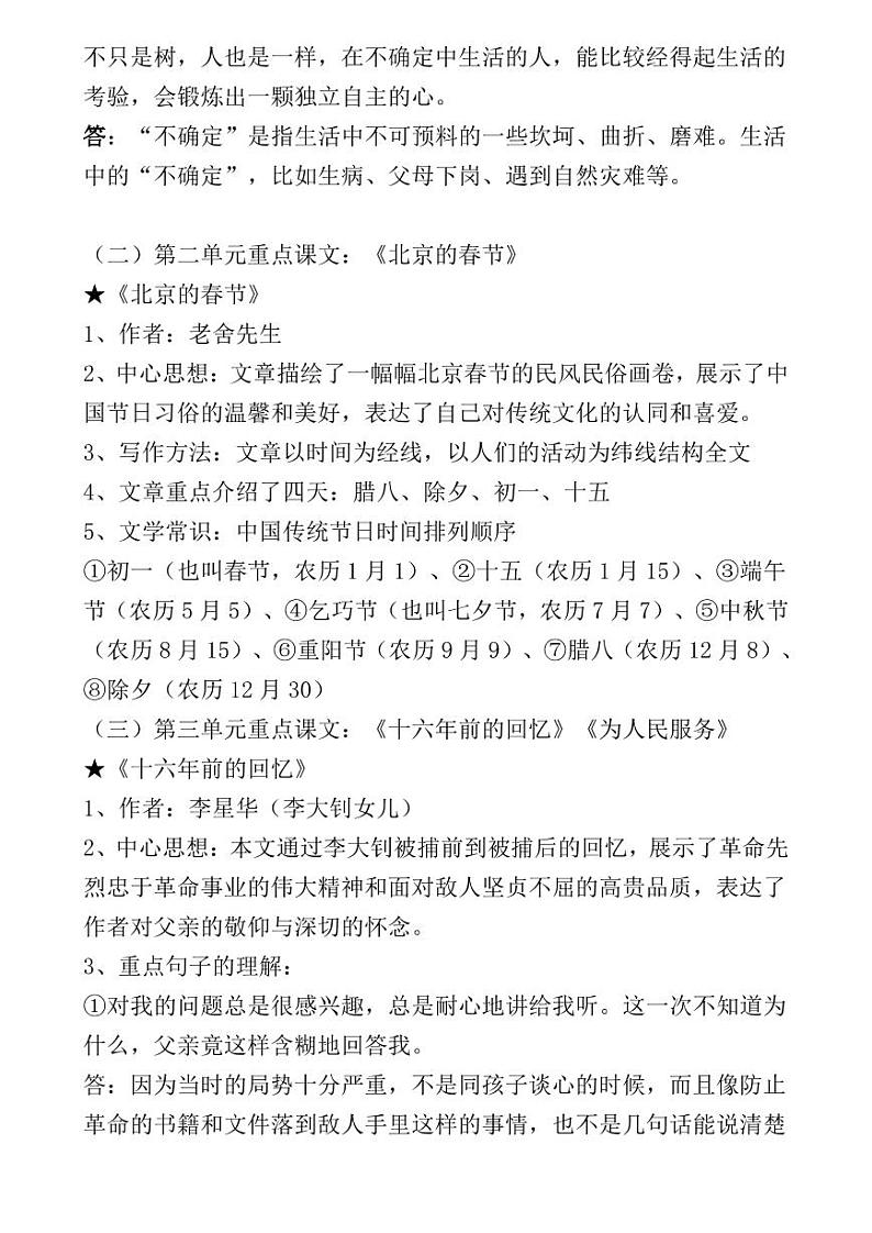 人教六年级语文下册课文重点知识梳理复习02