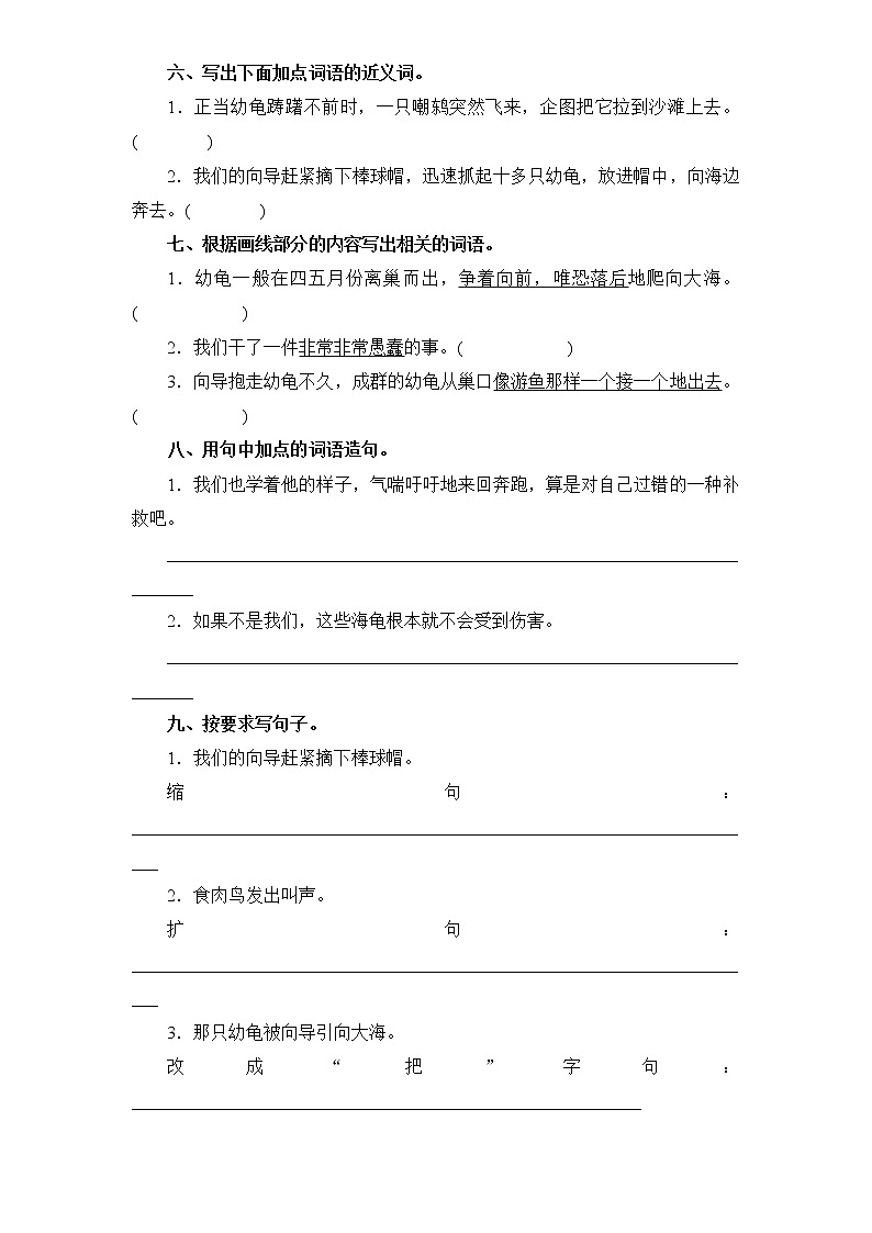 新课标人教版小学四年级语文下册第3单元课时同步练习-9自然之道附答案02