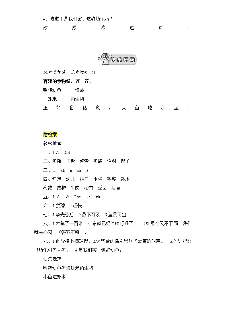 新课标人教版小学四年级语文下册第3单元课时同步练习-9自然之道附答案03