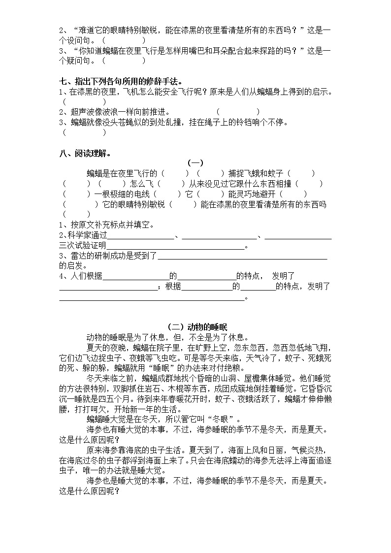新课标人教版小学四年级语文下册第3单元课时同步练习-11蝙蝠和雷达附答案02