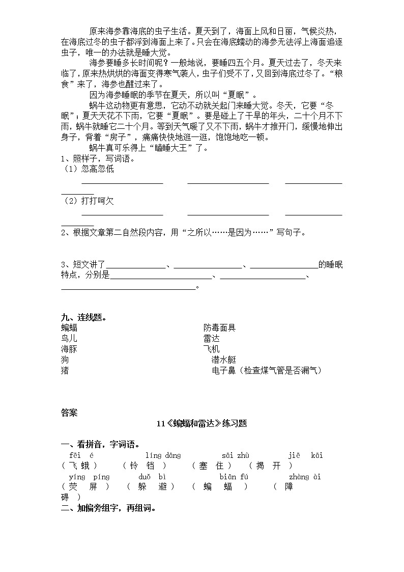 新课标人教版小学四年级语文下册第3单元课时同步练习-11蝙蝠和雷达附答案03