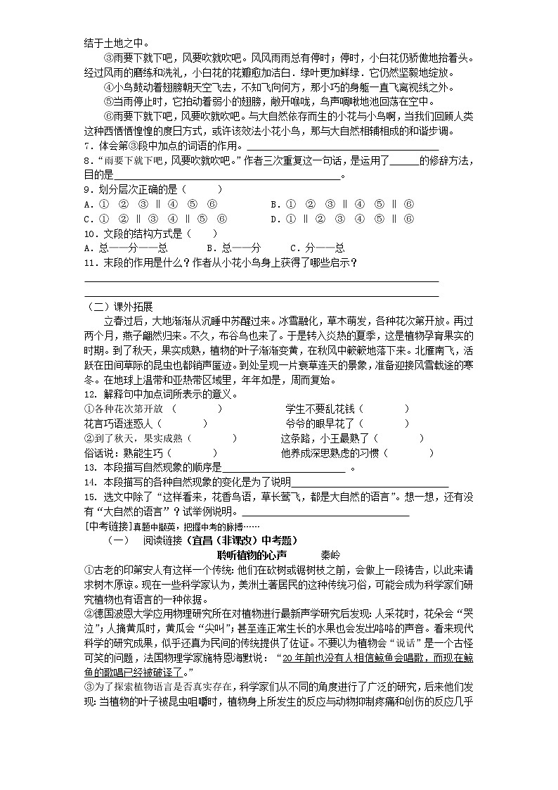 新课标人教版小学四年级语文下册第3单元课时同步练习-12大自然的启示附答案02