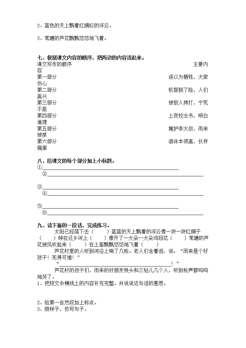 新课标人教版小学四年级语文下册第4单元课时同步练习-14小英雄雨来附答案02