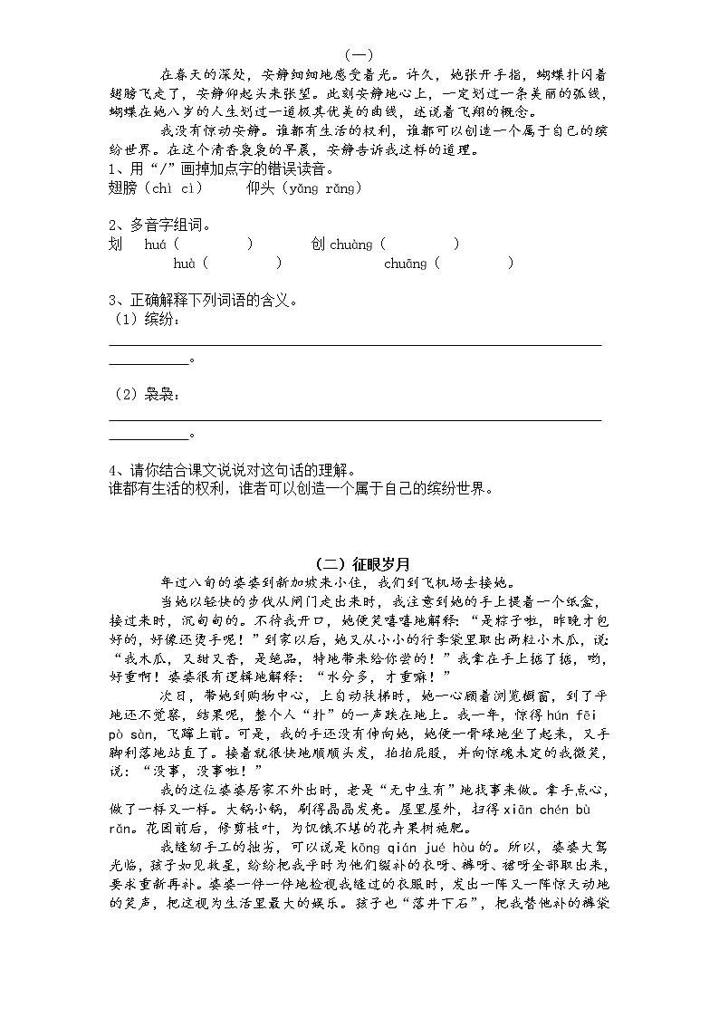 新课标人教版小学四年级语文下册第5单元课时同步练习-17触摸春天附答案02