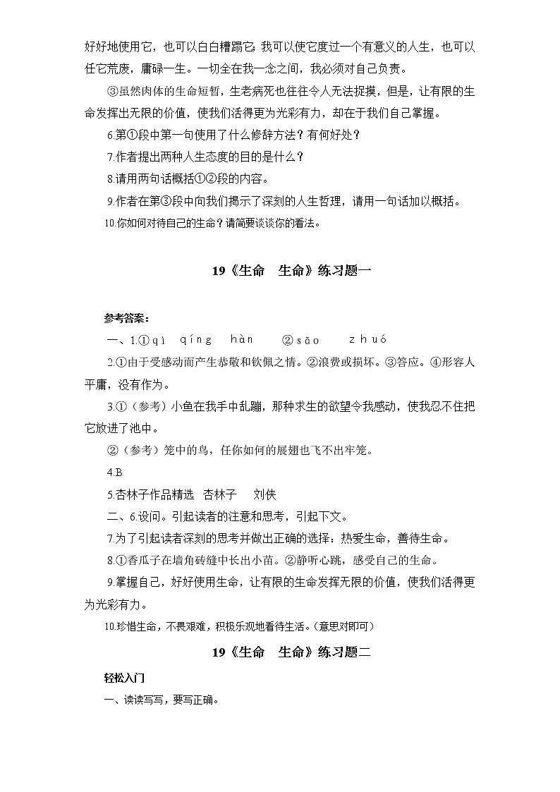 新课标人教版小学四年级语文下册第5单元课时同步练习-19生命 生命附答案第2页