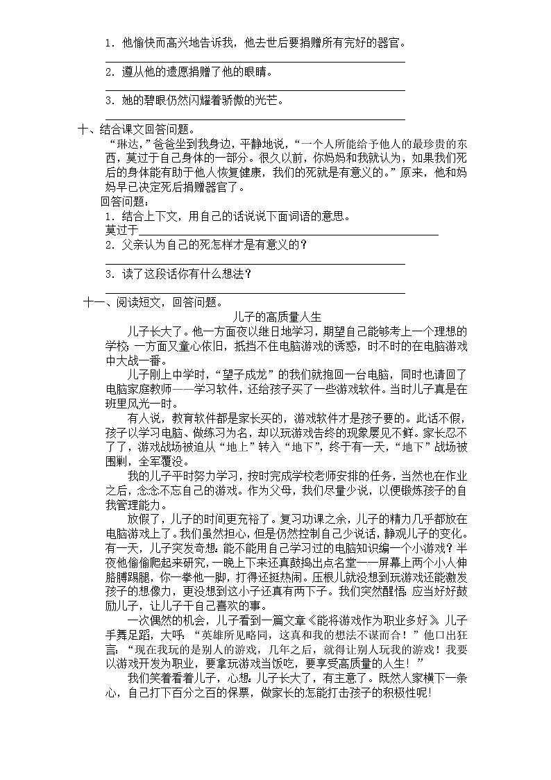 新课标人教版小学四年级语文下册第5单元课时同步练习-18永生的眼睛附答案02