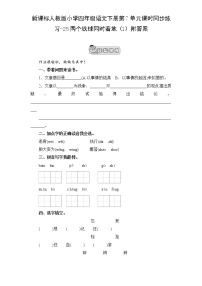 语文四年级下册24 两个铁球同时着地课后测评