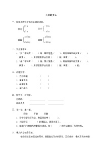 语文四年级下册4* 七月的天山课后复习题