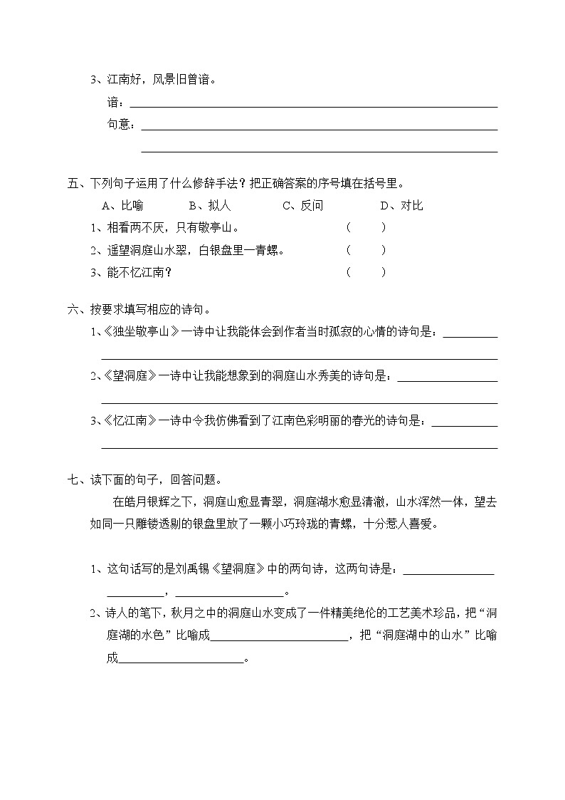 人教版新课标语文四年级下册1古诗词三首（含答案）第2页