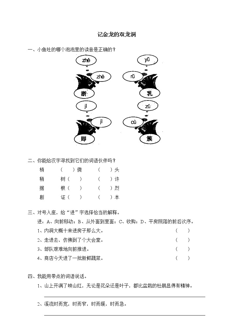人教版新课标语文四年级下册3记金华的双龙洞（含答案） 试卷01