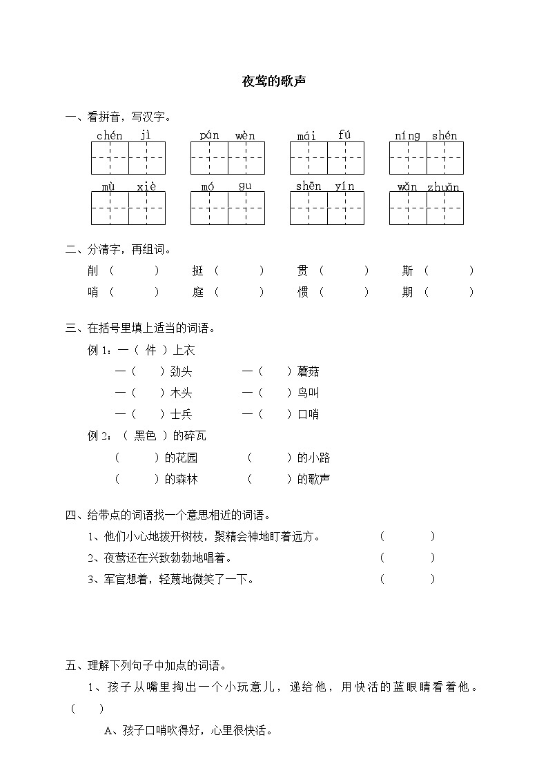人教版新课标语文四年级下册12夜莺的歌声（含答案）第1页