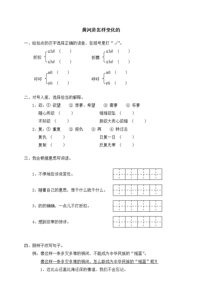 人教版新课标语文四年级下册9黄河是怎样变化的（含答案）第1页