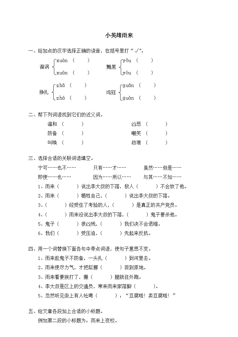 人教版新课标语文四年级下册13小英雄雨来（含答案） 试卷01