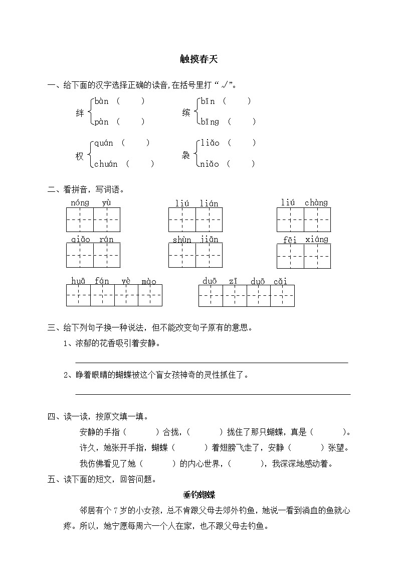 人教版新课标语文四年级下册16触摸春天（含答案） 试卷01