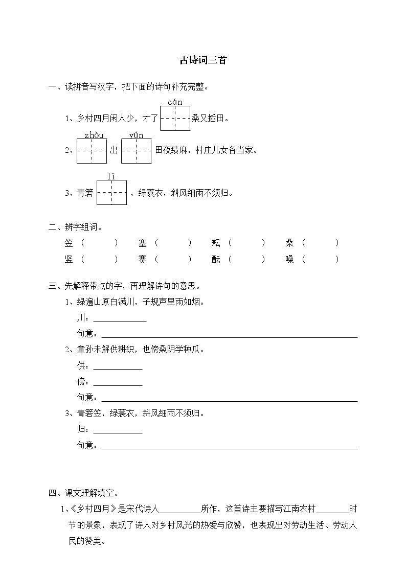 人教版新课标语文四年级下册22古诗词三首（含答案） 试卷01