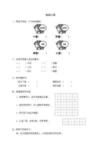 四年级下册第六组21* 牧场之国课时训练