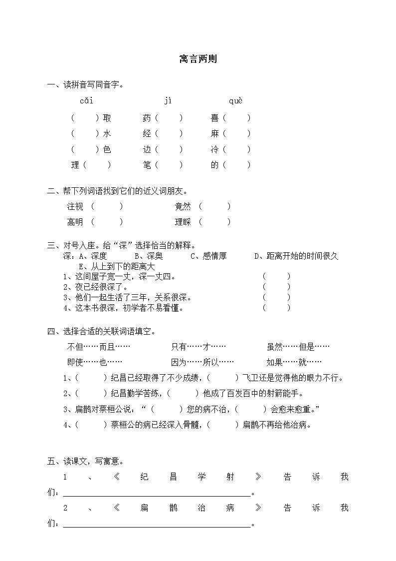 人教版新课标语文四年级下册28寓言两则（含答案） 试卷01