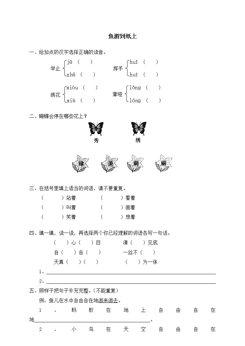 人教版新课标语文四年级下册26鱼游到了纸上（含答案） 试卷01