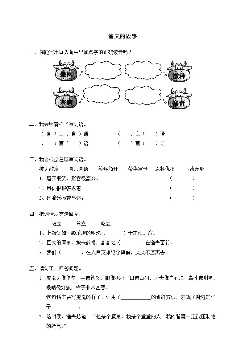 人教版新课标语文四年级下册31渔夫的故事（含答案） 试卷01