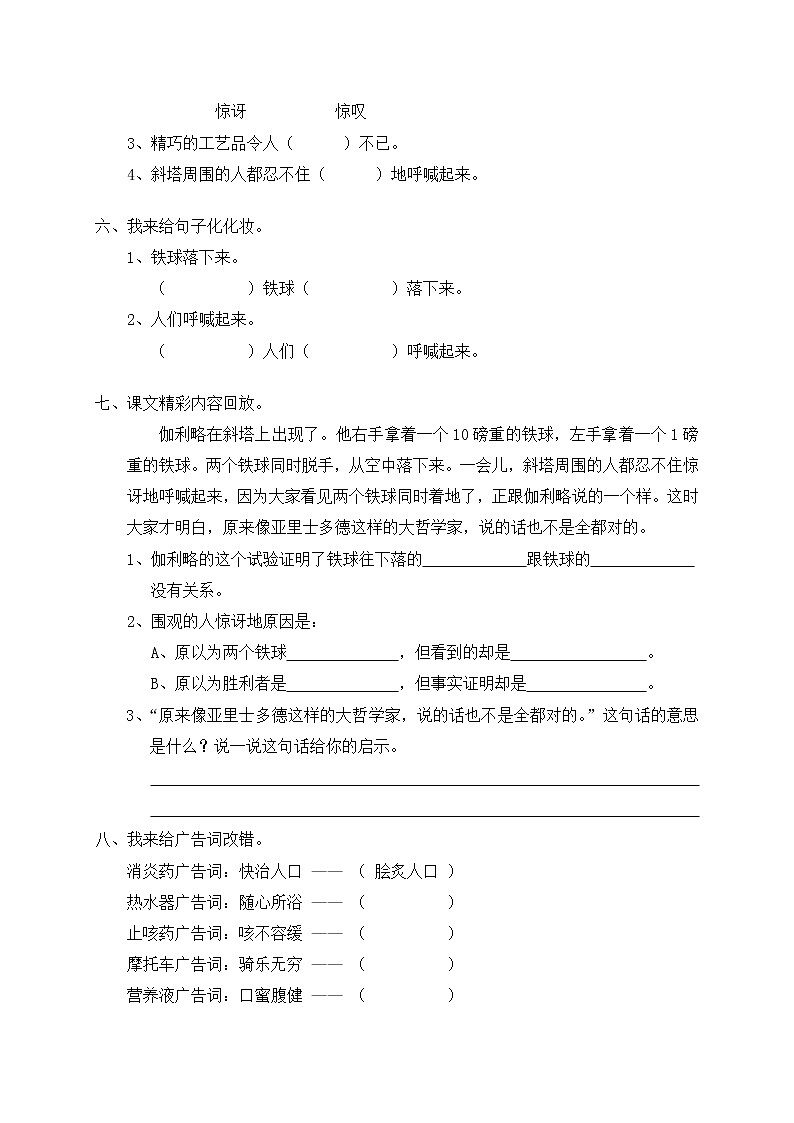 人教版新课标语文四年级下册24两个铁球同时着地（含答案） 试卷02