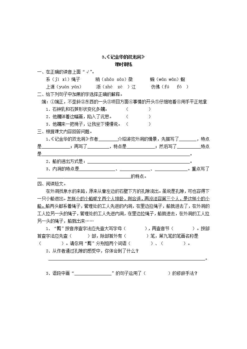 人教新课标四年级下册语文全套精品每课一练 40页（附答案）第3页
