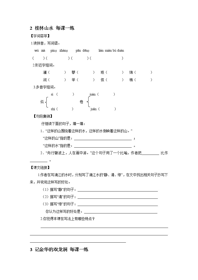 人教新课标四年级下语文全套精品一课一练 42页（附答案）02