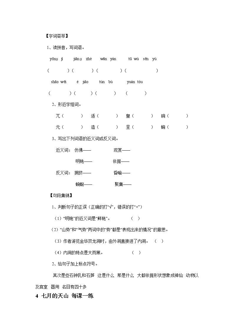 人教新课标四年级下语文全套精品一课一练 42页（附答案）03